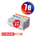 BCI-7eBK BCI-7eC BCI-7eM BCI-7eY BCI-7ePC BCI-7ePM 6色8個自由選択 メール便 送料無料 キヤノン 用 互換 ...