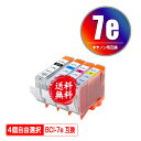 BCI-7E/4MP 4個自由選択 メール便 送料無料 キヤノン 用 互換 インク (BCI-7e BCI-7eBK BCI-7eC BCI-7eM BCI-7...