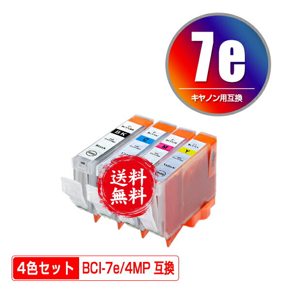 BCI-7E/4MP 4色セット メール便 送料無