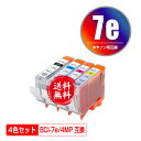 BCI-7E/4MP 4色セット メール便 送料無料 キヤノン 用 互換 インク (BCI-7e BCI-7eBK BCI-7eC BCI-7eM BCI-7e...