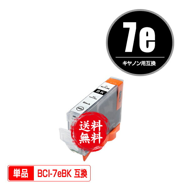 BCI-7eBK ブラック 単品 メール便 送料無料 キヤノン 用 互換 インク (BCI-7e BCI-7E+9/5MP BCI-7E/6MP BCI-7E/4MP BCI7eBK PIXUS MP600 BCI 7e PIXUS MP610 MP500 PIXUS MP900 MP970 PIXUS iP4500 iP4300 PIXUS iP4200 MP960 PIXUS MP800 MP950 Pro9000)