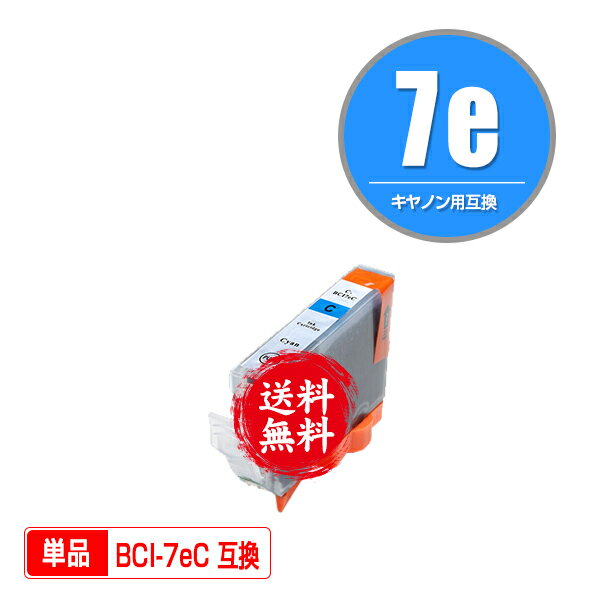 ★送料無料 BCI-7eC シアン 単品 キヤノン 用 互換 インク (BCI-7e BCI-7E+9/5MP BCI-7E/6MP BCI-7E/4MP BCI-7E/3MP BCI7eC PIXUS MP600 BCI 7e PIXUS MP610 MP500 MP510 MP900 PIXUS MP970 iP4500 iP4300 PIXUS iP4200 MP960 MP800 PIXUS MP950 Pro9000 Mark II MX850)