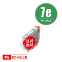 ★送料無料 BCI-7eG グリーン 単品 キ