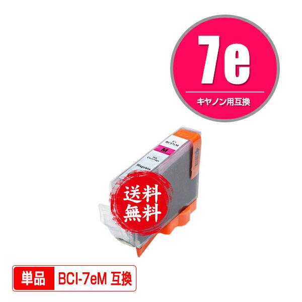 ★送料無料 BCI-7eM マゼンタ 単品 キヤノン 用 互換 インク (BCI-7e BCI-7E+9/5MP BCI-7E/6MP BCI-7E/4MP BCI-7E/3MP BCI7eM PIXUS MP600 BCI 7e PIXUS MP610 MP500 MP510 MP900 PIXUS MP970 iP4500 iP4300 PIXUS iP4200 MP960 MP800 PIXUS MP950 Pro9000 Mark II MX850)