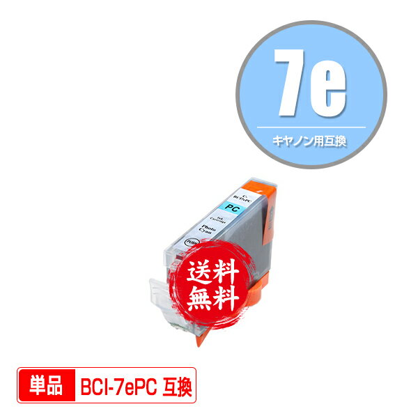 BCI-7ePC フォトシアン 単品 メール便 送料無料 キヤノン 用 互換 インク (BCI-7e BCI-7E/6MP BCI-7E/8MP BCI7ePC PIXUS MP900 BCI 7e PIXUS MP970 PIXUS MP960 PIXUS MP950 PIXUS Pro9000 PIXUS Pro9000 Mark II PIXUS iP8600 PIXUS iP8100 PIXUS iP7100)