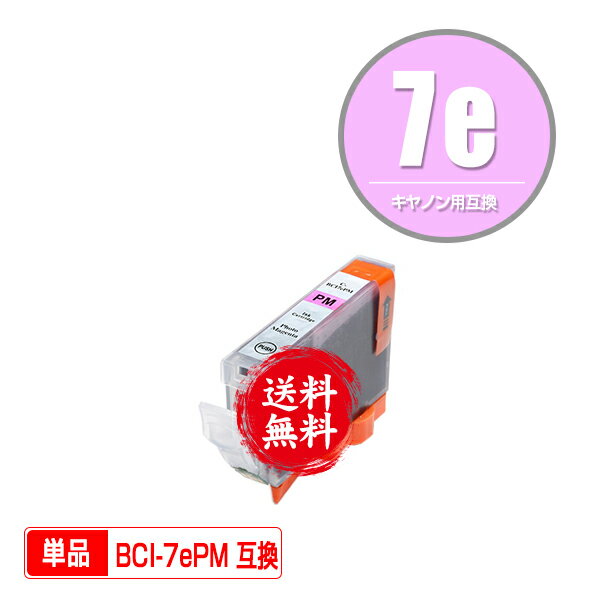 ★送料無料 BCI-7ePM フォトマゼンタ 単品 キヤノン 用 互換 インク (BCI-7e BCI-7E/6MP BCI-7E/8MP BCI7ePM PIXUS MP900 BCI 7e PIXUS MP970 PIXUS MP960 PIXUS MP950 PIXUS Pro9000 PIXUS Pro9000 Mark II PIXUS iP8600 PIXUS iP8100 PIXUS iP7100 PIXUS iP9910)