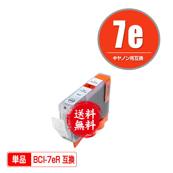 BCI-7eR レッド 単品 メール便 送料無