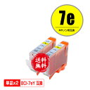 BCI-7eY イエロー お得な2個セット メール便 送料無料 キヤノン 用 互換 インク (BCI-7e BCI-7E+9/5MP BCI-7E/6MP BC...