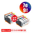 BCI-9BK 顔料 BCI-7eC BCI-7eM BCI-7eY お得な4色セット×2 メール便 送料無料 キヤノン 用 互換 インク (BCI-9 BCI...