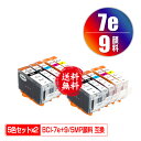 BCI-7E+9/5MP 顔料 お得な5色セット×2 メール便 送料無料 キヤノン 用 互換 インク (BCI-9 BCI-7e BCI-9PGBK BCI-7...