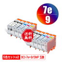 BCI-7E+9/5MP お得な5色セット×2 メール便 送料無料 キヤノン 用 互換 インク (BCI-9 BCI-7e BCI-9BK BCI-7eBK B...