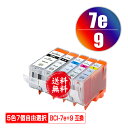 ●期間限定!BCI-9BK BCI-7eBK BCI-7eC BCI-7eM BCI-7eY 5色7個自由選択 メール便 送料無料 キヤノン 用 互換 インク ...