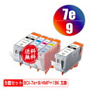 ●期間限定！BCI-9BK BCI-7eC BCI-7eM BCI-7eY 4色セット + BCI-9BK お得な5個セット メール便 送料無料 キヤノン 用 互換 インク (BCI-9 BCI-7e BCI-7E+9/4MP PIXUS MP600 BCI 9 BCI 7e PIXUS MP610 PIXUS MP500 PIXUS MP510 PIXUS MP970 PIXUS iP4500 iP4300)