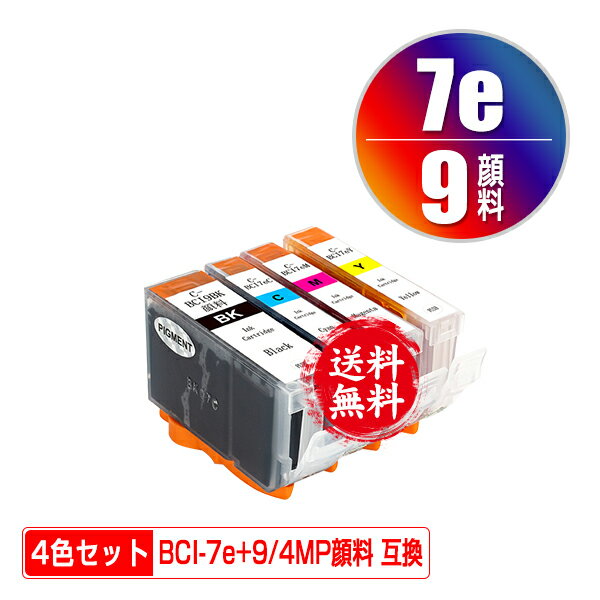 ●期間限定！BCI-9BK 顔料 BCI-7eC BCI-7eM BCI-7eY 4色セット メール便 送料無料 キヤノン 用 互換 インク (BCI-9 BCI-7e BCI-7E 9/4MP PIXUS MP600 BCI 9 BCI 7e PIXUS MP610 PIXUS MP500 PIXUS MP510 PIXUS MP970 PIXUS iP4500 PIXUS iP4300 PIXUS iP4200)