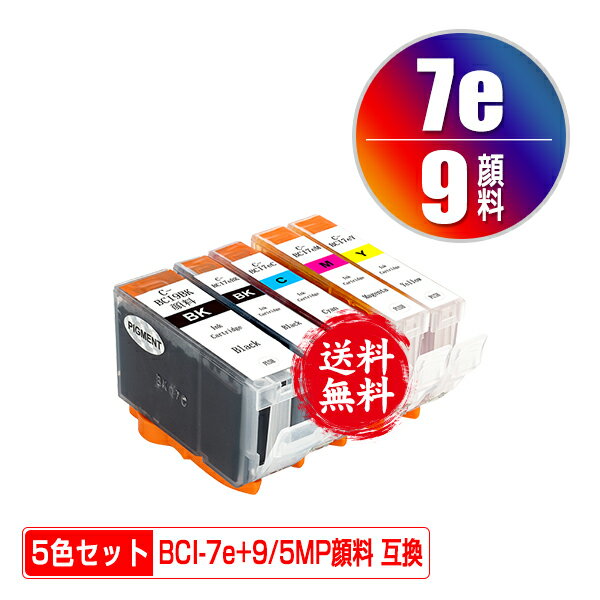 BCI-7E 9/5MP 顔料 5色セット メール便 送料無料 キヤノン 用 互換 インク (BCI-9 BCI-7e BCI-9PGBK BCI-7eBK BCI-7eC BCI-7eM BCI-7eY BCI 9 BCI 7e BCI9PGBK BCI7eBK BCI7eC BCI7eM BCI7eY PIXUS MP600 PIXUS MP610 PIXUS MP500 PIXUS MP970 PIXUS iP4500)