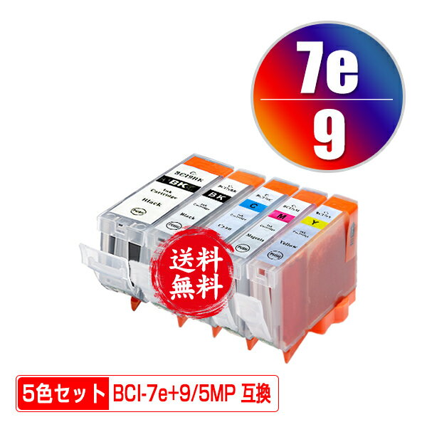 BCI-7E 9/5MP 5色セット メール便 送料無料 キヤノン 用 互換 インク (BCI-9 BCI-7e BCI-9BK BCI-7eBK BCI-7eC BCI-7eM BCI-7eY BCI 9 BCI 7e BCI9BK BCI7eBK BCI7eC BCI7eM BCI7eY PIXUS MP600 PIXUS MP610 PIXUS MP500 PIXUS MP970 PIXUS iP4500 PIXUS iP4300)