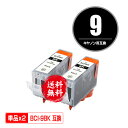 BCI-9BK ブラック お得な2個セット メール便 送料無料 キヤノン 用 互換 インク (BCI-9 BCI-7E+9/5MP BCI-9BK2P BCI9...