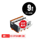 BCI-9PGBK ブラック 顔料 お得な4個セット メール便 送料無料 キヤノン 用 互換 インク (BCI-9 BCI-7E+9/5MP BCI-9BK2P...