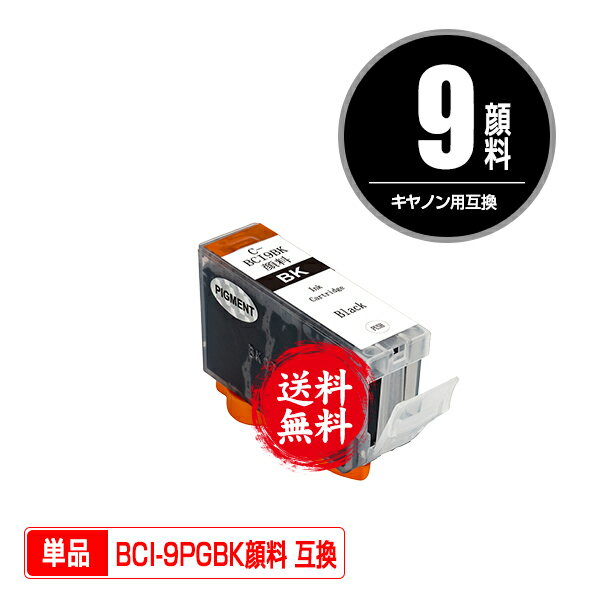 BCI-9PGBK ブラック 顔料 単品 メール