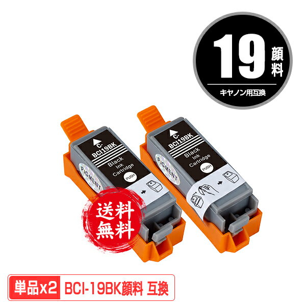 楽天彩天地BCI-19BK ブラック 顔料 お得な2個セット メール便 送料無料 キヤノン 用 互換 インク （BCI-19 BCI19BK TR163 PIXUS iP110 BCI 19 PIXUS iP100 TR153 PIXUSiP110 PIXUSiP100）