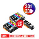 BCI-331+330/6MP×2 + BCI-330PGBK 顔料 お得な13個セット メール便 送料無料 キヤノン用 互換 インク (BCI-330 BCI...