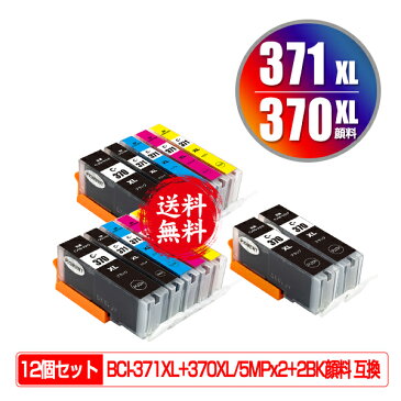 BCI-371XL+370XL/5MP×2 + BCI-370XLPGBK×2 顔料 大容量 お得な12個セット メール便 送料無料 キヤノン用 互換 インク (BCI-370XL BCI-371XL BCI-370 BCI-371 BCI-371+370/5MP BCI-371XLBK BCI-371XLC BCI-371XLM BCI 370XL 371XL BCI 370 371 BCI-371XLY)