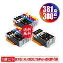 BCI-381XL+380XL/5MP×2 + BCI-380XLPGBK×2 顔料 大容量 お得な12個セット メール便 送料無料 キヤノン用 互換 インク ...
