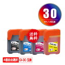 ●期間限定!GI-30BK GI-30C GI-30M GI-30Y 4個自由選択 メール便 送料無料 キヤノン用 互換 インクボトル (GI-30 GI30BK GI30C GI30M GI30Y G5030 GI 30 GI30 G6030WH G6030BK G7030)