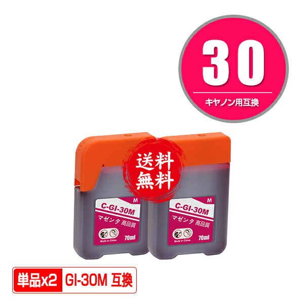 GI-30M マゼンタ お得な2個セット メール便 送料無料 キヤノン用 互換 インクボトル GI-30 GI30M G5030 GI 30 GI30 G6030WH G6030BK G7030 