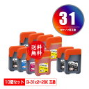 GI-31BK GI-31C GI-31M GI-31Y 4色セット×2 + GI-31BK×2 お得な10個セット メール便 送料無料 キヤノン用 互換 イン...