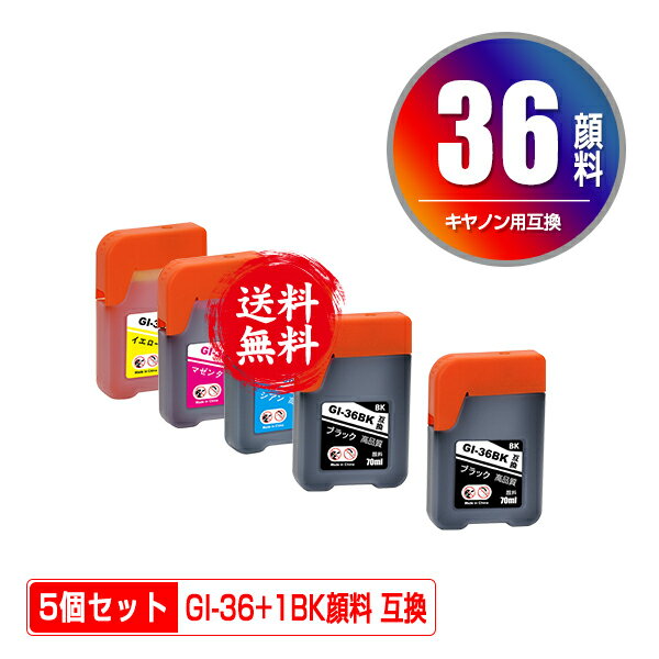 GI-36 4色セット + GI-36BK 顔料 お得な5個セット メール便 送料無料 キヤノン用 互換 インクボトル (GI-36C GI-36M GI-36Y GX5030 GI 36 GI36 GI36BK GI36C GI36M GI36Y GX6030 GX7030)