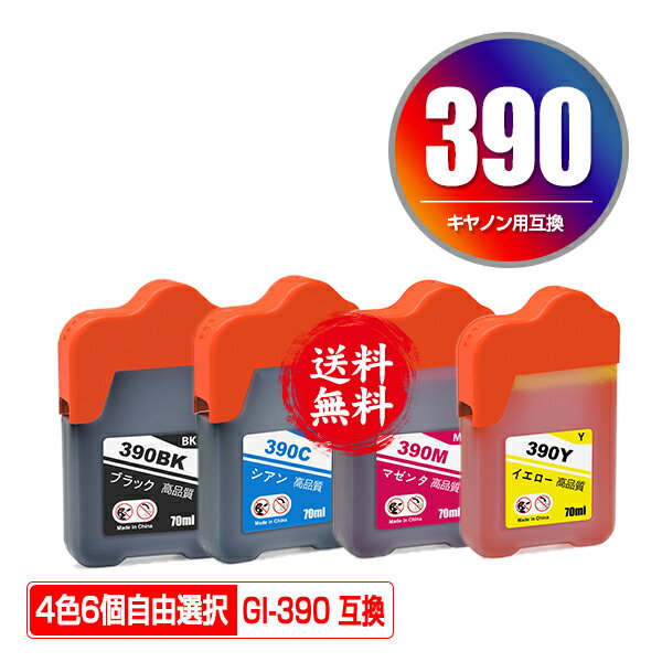 ●期間限定！GI-390BK GI-390C GI-390M GI-390Y 4色6個自由選択 メール便 送料無料 キヤノン 用 互換 インクボトル (GI-390 GI390BK GI3..