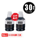 GI-30PGBK ブラック 顔料 お得な2個セット 宅配便 送料無料 キヤノン用 互換 インクボトル (GI-30 GI30PGBK G5030 GI 30 ...