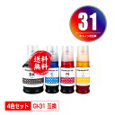 GI-31BK GI-31C GI-31M GI-31Y 4色セット 宅配便 送料無料 キヤノン用 互換 インクボトル (GI-31 GI31BK GI31C ...