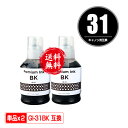 GI-31BK ブラック お得な2個セット 宅配便 送料無料 キヤノン用 互換 インクボトル (GI-31 GI31BK GI 31 GI31 G3390 G3...