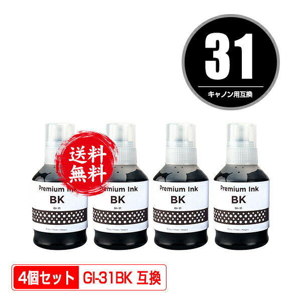 楽天彩天地GI-31BK ブラック お得な4個セット 宅配便 送料無料 キヤノン用 互換 インクボトル （GI-31 GI31BK GI 31 GI31 G3390 G3370 G1330 G3360）