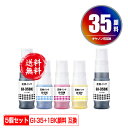 GI-35 4色セット + GI-35BK 顔料 お得な5個セット 宅配便 送料無料 キヤノン用 互換 インクボトル (GI-35BK GI-35C GI-35...