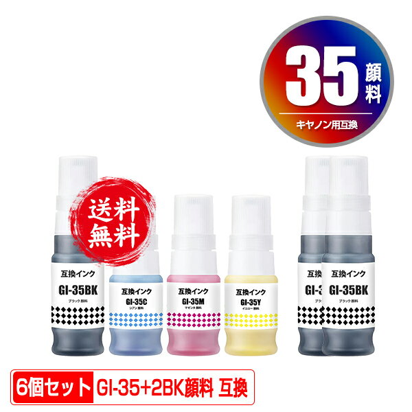 楽天彩天地GI-35 4色セット + GI-35BK×2 顔料 お得な6個セット 宅配便 送料無料 キヤノン用 互換 インクボトル （GI-35BK GI-35C GI-35M GI-35Y GI35 GI 35 GI35BK GI35C GI35M GI35Y）