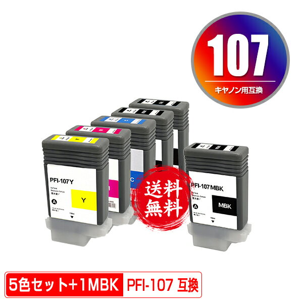 PFI-107MBK PFI-107BK PFI-107C PFI-107M PFI-107Y 5色セット + PFI-107MBK 顔料 お得な6個セット 宅配便 送料無料 キヤノン用 互換 インクタンク (PFI-107 PFI-207 PFI-207MBK PFI-207BK PFI-207C PFI-207M PFI-207Y IPF670 PFI 107 PFI 207 IPF670 MFP IPF770 MFP)