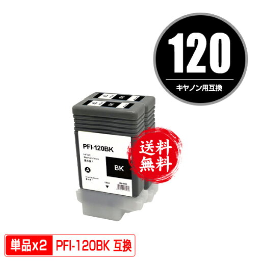 PFI-120BK ブラック 顔料 お得な2個セット 宅配便 送料無料 キヤノン用 互換 インクタンク (PFI-120 PFI-320 PFI-320BK TM-200 PFI 120 PFI 320 TM-205 TM-300 TM-305 TM-200 MFP TM-300 MFP GP-200 GP-300 TM205 TM300 TM305 TM200 MFP TM300 MFP GP200 GP300) PFI-120BK ブラック 顔料 お得な2個セット 宅配便 送料無料 キヤノン用 互換 インクタンク (PFI-120 PFI-320 PFI-320BK TM-200 PFI 120 PFI 320 TM-205 TM-300 TM-305 TM-200 MFP TM-300 MFP GP-200 GP-300 TM205 TM300 TM305 TM200 MFP TM300 MFP GP200 GP300)