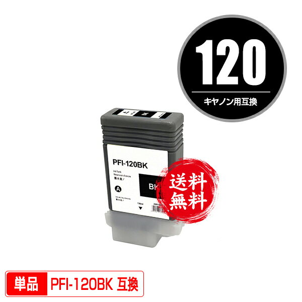PFI-120BK ブラック 顔料 単品 宅配便 送料無料 キヤノン用 互換 インクタンク (PFI-120 PFI-320 PFI-320BK TM-200 PFI 120 PFI 320 TM-205 TM-300 TM-305 TM-200 MFP TM-300 MFP GP-200 GP-300 TM205 TM300 TM305 TM200 MFP TM300 MFP GP200 GP300)