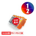 ●期間限定！メール便送料無料！キヤノンプリンター用互換インクカートリッジ PGI-1BK PGI-2PBK PGI-2C PGI-2M PGI-2Y 5色自由選択【ICチップ付（残量表示機能付）】（関連商品 PGI-1 PGI-2 PGI-1BK PGI-2PBK PGI-2MBK PGI-2C PGI-2M）