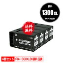 PGI-1300XLBK ブラック 顔料 大容量 お得な4個セット メール便 送料無料 キヤノン用 互換 インク (PGI-1300XL PGI-1300 PGI-1300BK PGI1300XL PGI1300 PGI1300XLBK MAXIFY MB2130 PGI 1300XL PGI 1300 MAXIFY MB2730 MAXIFY MB2330 MAXIFY MB2030 MAXIFYMB2130)