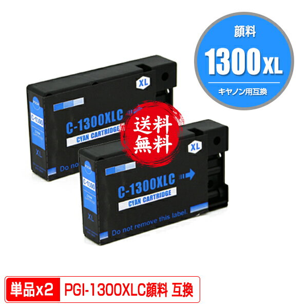 PGI-1300XLC シアン 顔料 大容量 お得な2個セット メール便 送料無料 キヤノン 用 互換 インク (PGI-1300XL PGI-1300 PGI-1300C PGI1300XL PGI1300 PGI1300XLC MAXIFY MB2130 PGI 1300XL PGI 1300 MAXIFY MB2730 MAXIFY MB2330 MAXIFY MB2030 MAXIFYMB2130)