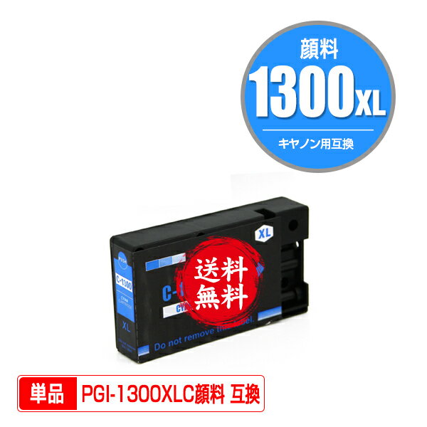 PGI-1300XLC シアン 顔料 大容量 単品 メール便 送料無料 キヤノン 用 互換 インク (PGI-1300XL PGI-1300 PGI-1300C PGI1300XL PGI1300 PGI1300XLC MAXIFY MB2130 PGI 1300XL PGI 1300 MAXIFY MB2730 MAXIFY MB2330 MAXIFY MB2030 MAXIFYMB2130 MAXIFYMB2730)