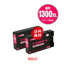 PGI-1300XLM マゼンタ 顔料 大容量 お得な2個セット メール便 送料無料 キヤノン 用 互換 インク (PGI-1300XL PGI-1300 PG...