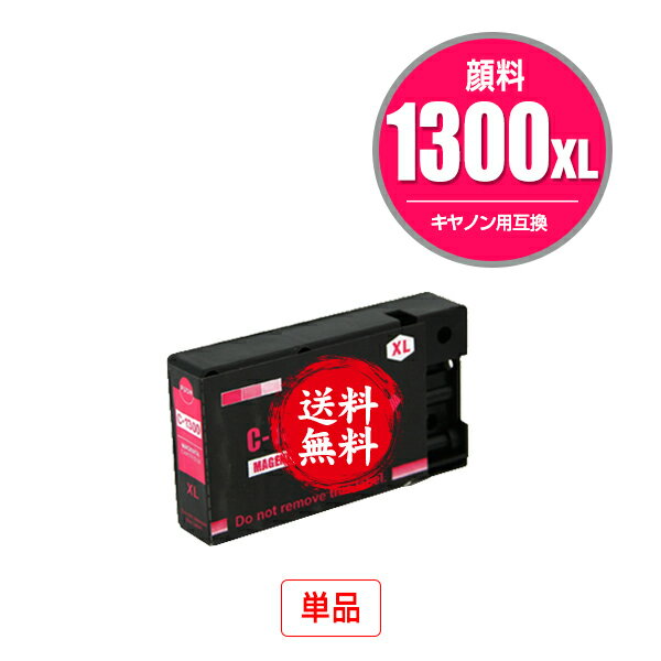 PGI-1300XLM マゼンタ 顔料 大容量 単品 メール便 送料無料 キヤノン 用 互換 インク (PGI-1300XL PGI-1300 PGI-1300M PGI1300XL PGI1300 PGI1300XLM MAXIFY MB2130 PGI 1300XL PGI 1300 MAXIFY MB2730 MAXIFY MB2330 MAXIFY MB2030 MAXIFYMB2130 MAXIFYMB2730)