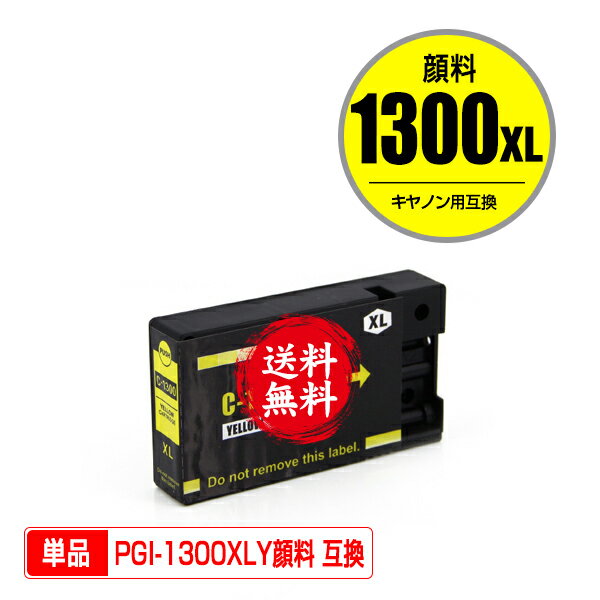 ★送料無料 PGI-1300XLY イエロー 顔料 