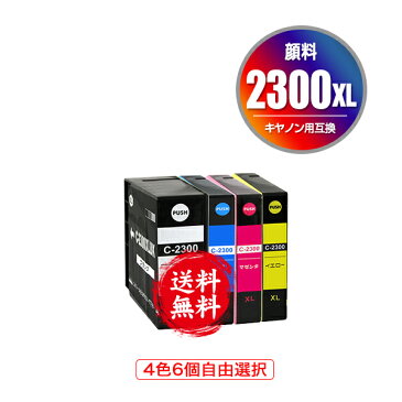 ●期間限定！PGI-2300XL 顔料 大容量 4色6個自由選択 メール便 送料無料 キヤノン 用 互換 インク あす楽 対応 (PGI-2300 PGI-2300XLBK PGI-2300XLC PGI-2300XLM PGI-2300XLY PGI2300XL PGI2300 PGI-2300BK PGI-2300C PGI-2300M PGI-2300Y PGI 2300XL PGI 2300 PGI2300XLBK)