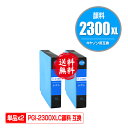 PGI-2300XLC シアン 顔料 大容量 お得な2個セット メール便 送料無料 キヤノン 用 互換 インク (PGI-2300XL PGI-2300 PGI2300XL PGI2300 PGI-2300C PGI2300XLC MAXIFY MB5430 PGI 2300XL PGI 2300 MAXIFY MB5330 MAXIFY MB5130 MAXIFY MB5030 MAXIFY iB4130)